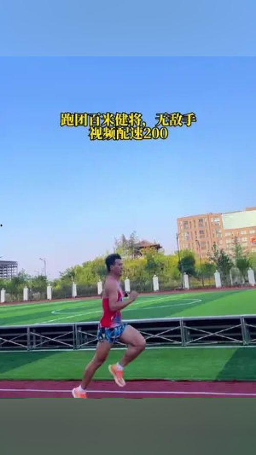 国产跑姿欣赏视频,国产跑姿欣赏视频深度解析