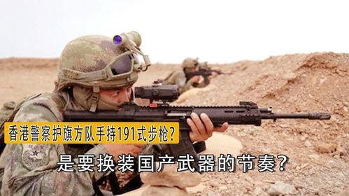 香港警察国产装备视频